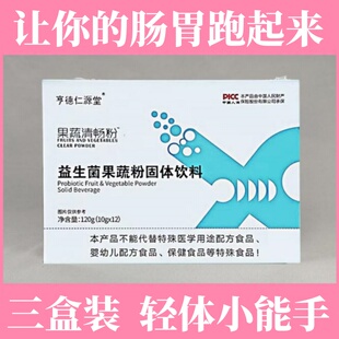 三盒装亨德仁源堂果蔬清畅粉益生菌果蔬粉固体饮料果蔬植物酵素粉