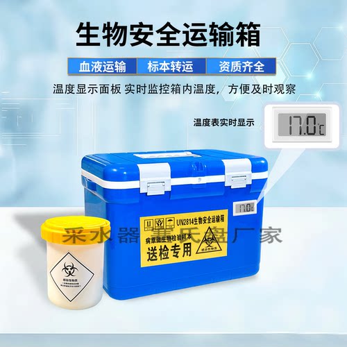生物安全运输箱样本送检转运箱
