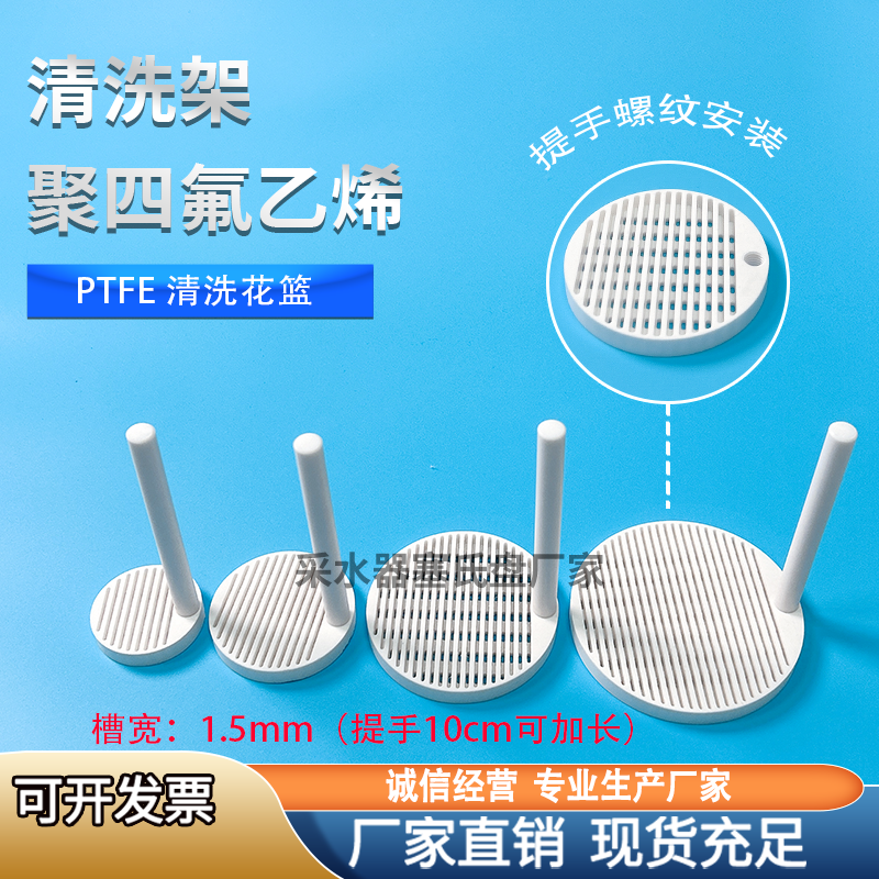 聚四氟乙烯清洗架/硅片清洗花篮