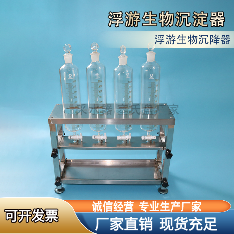 304不锈钢浮游生物沉降器有机玻璃藻类浮游生物沉淀器浓缩装置,工业油品/胶粘/化学/实验室用品,其他实验器材,淘宝优惠券,粉丝福利购,淘宝优惠卷