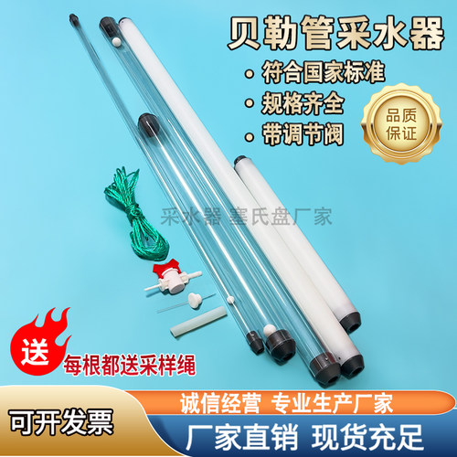 贝勒管采水器深水采样器PE采水管