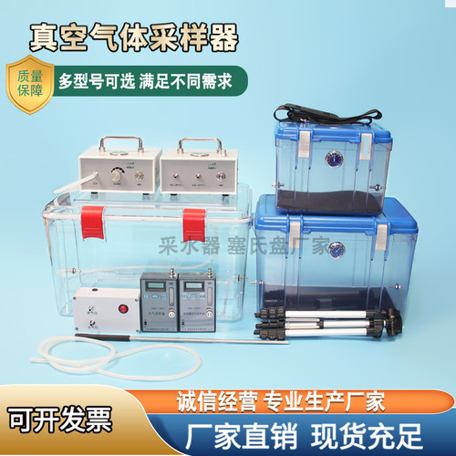 真空气体采样箱非甲烷总烃采样器