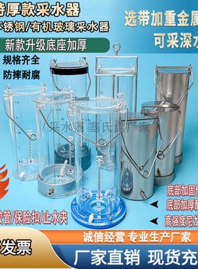 304不锈钢采水器有机玻璃水质采样器污水深水水样采集器水取样桶