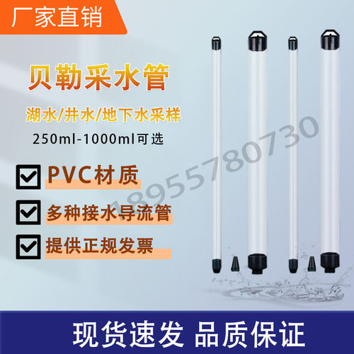 工厂直销贝勒管采水器量大优惠
