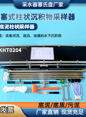 KHT0204活塞式柱状沉积物采样器XDB0204底泥污泥淤泥取样器采泥器