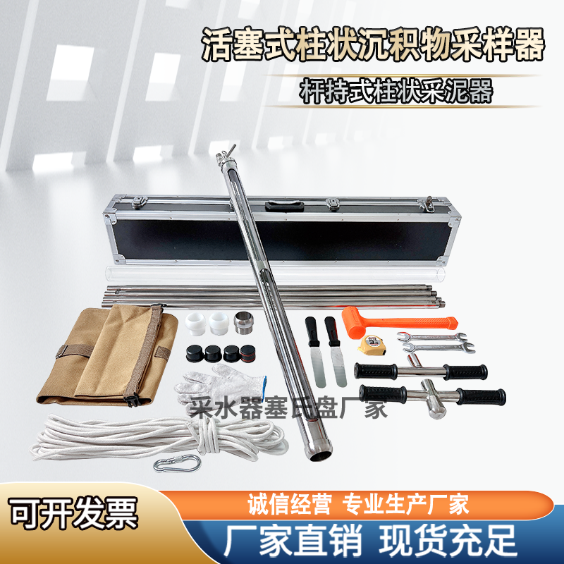 KHT0204活塞式柱状沉积物采样器杆持式柱状底泥淤泥取样器采泥器