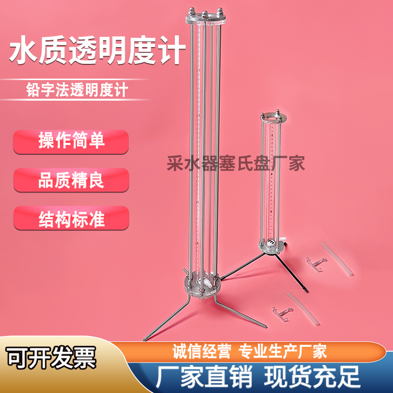 铅字法透明度计 透明度筒 便携式透明度计330mm透明度计透明度仪