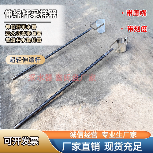 超轻伸缩杆采水器取样桶工厂直销