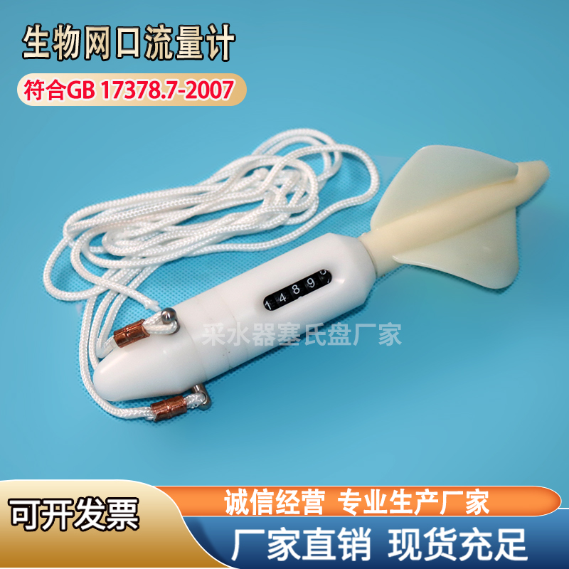 浮游生物网口流量计数字流量计