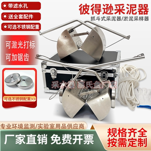 不锈钢彼得逊采泥器抓泥斗抓斗式采泥器淤泥底泥采样器