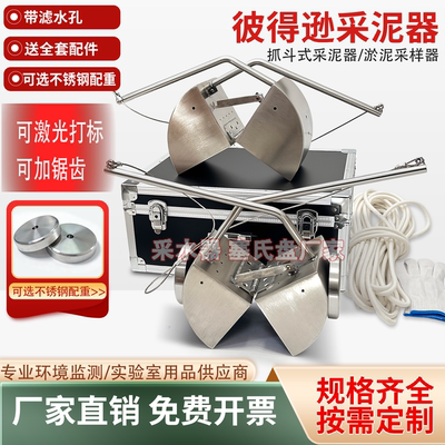 不锈钢彼得逊采泥器抓泥斗定做