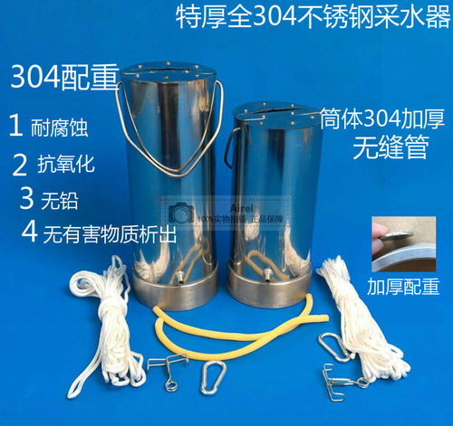 加厚不锈钢水样采集器