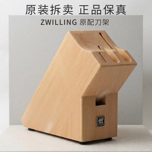 德国双立人榆木插刀架实木刀架银点红点系列通用厨房刀具收纳替换