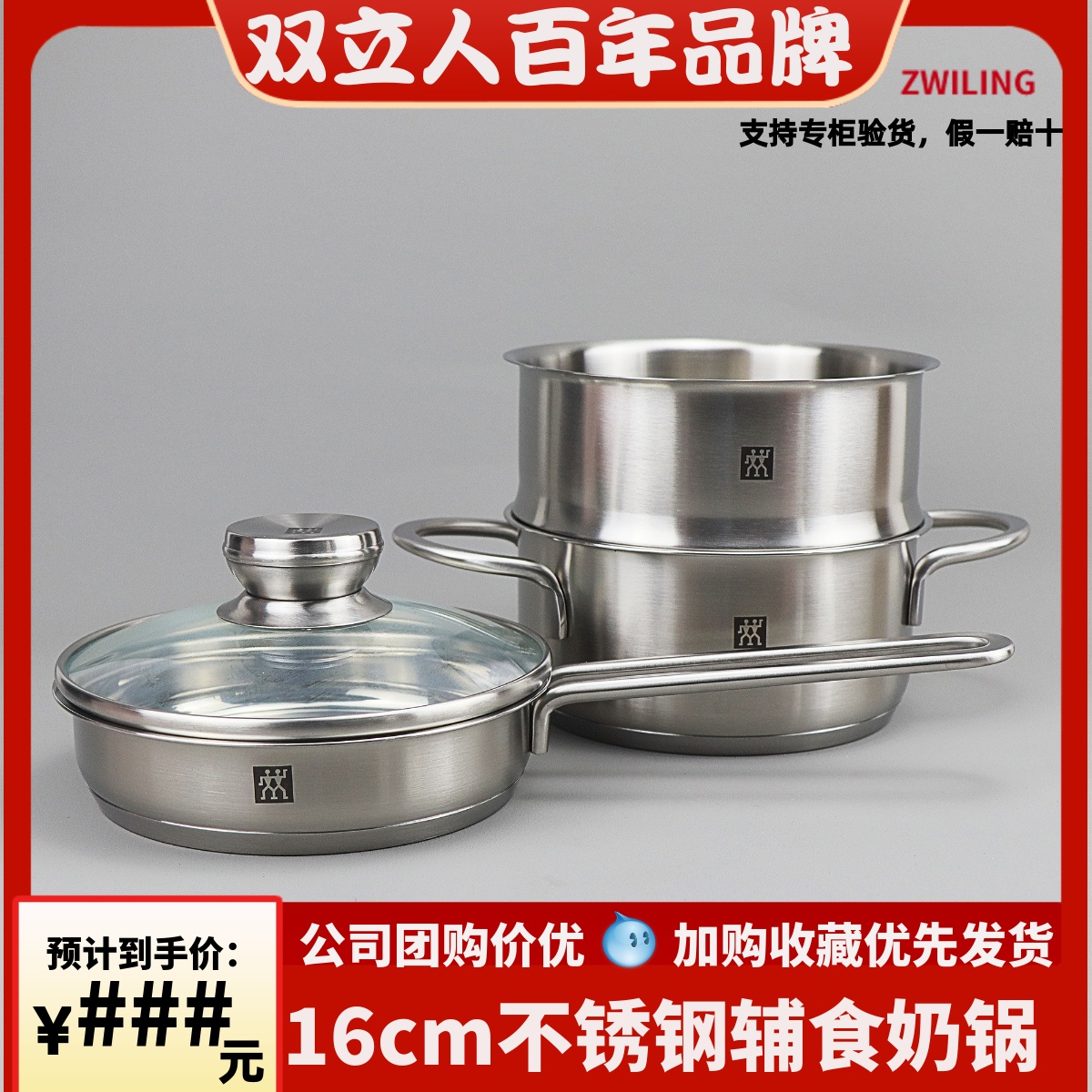 双立人德国长柄不锈钢辅食锅锅