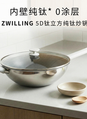 德国双立人纯钛炒锅0涂层家用量轻不锈钢电磁炉银光抗黄32cm炒锅