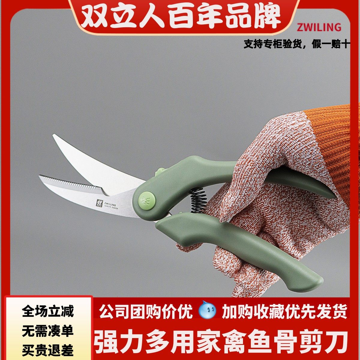 德国双立人家禽强力剪不锈钢带套