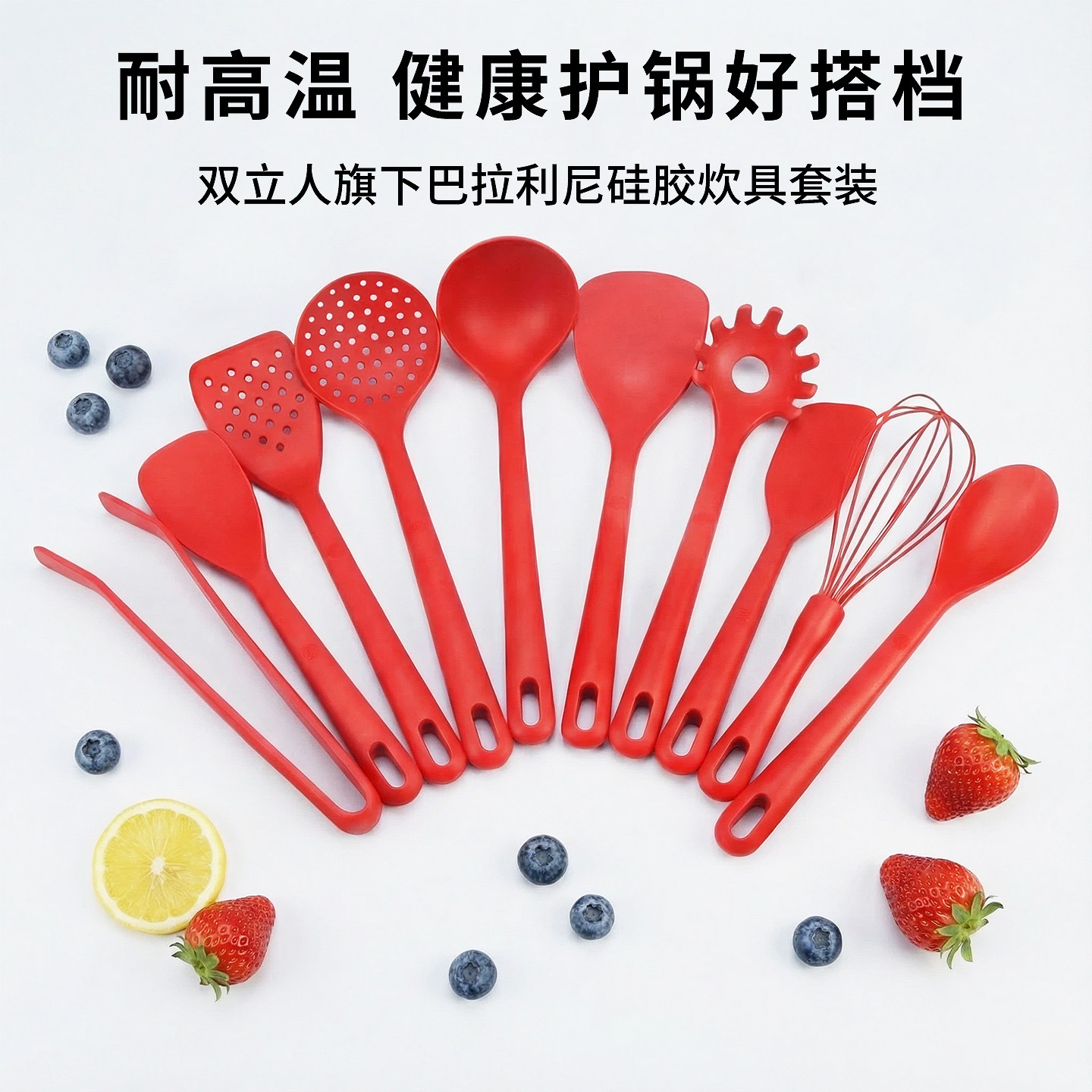 意大利巴拉利尼家用厨房硅胶不粘锅汤勺漏勺锅铲面勺炊具收纳桶