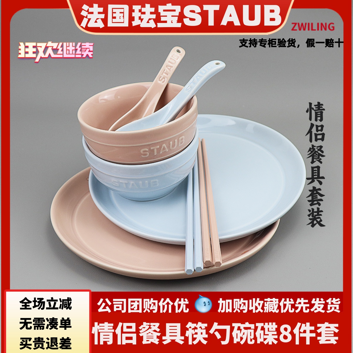 法国staub珐宝陶瓷餐具情侣2人食套装饭碗盘筷勺组合多巴胺碗具