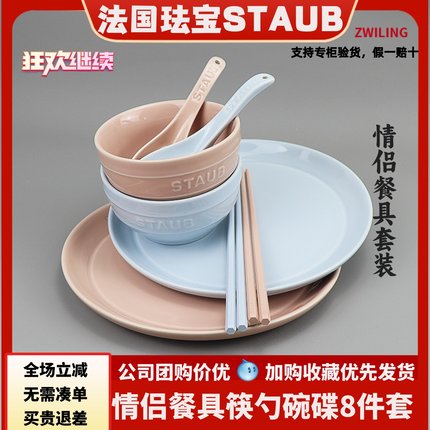 法国staub珐宝陶瓷餐具情侣2人食套装饭碗盘筷勺组合多巴胺碗具
