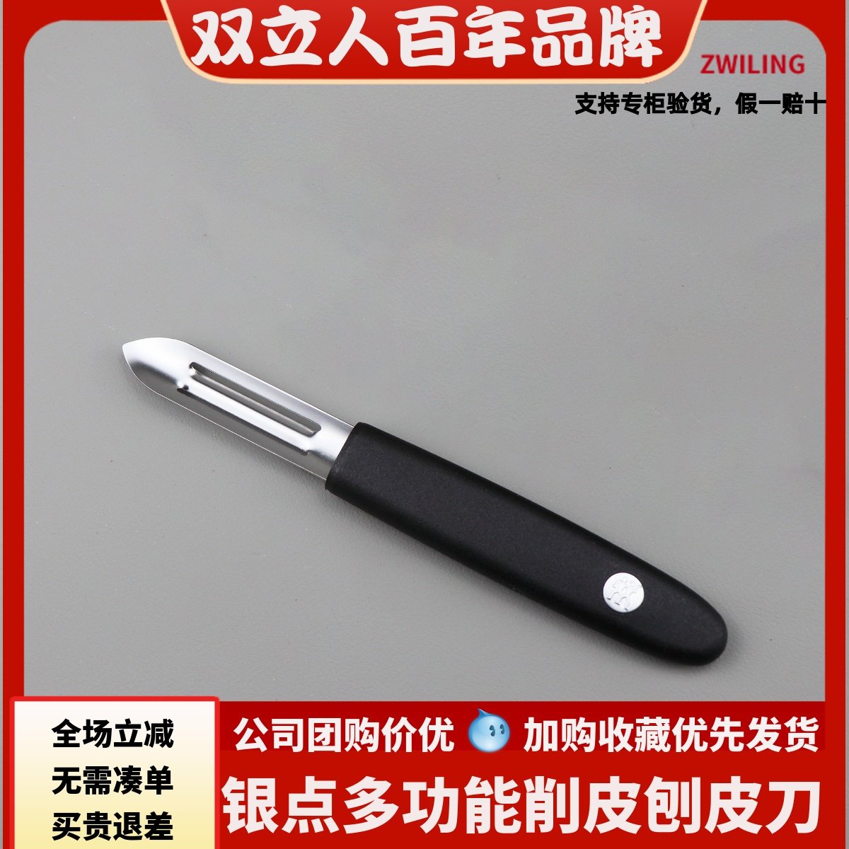 正品德国双立人银点刨皮刀水果削皮器水果刀瓜果多功能刮皮刀刨刀,厨房/烹饪用具,蔬果刨丝器/瓜果刀,淘宝优惠券,粉丝福利购,淘宝优惠卷
