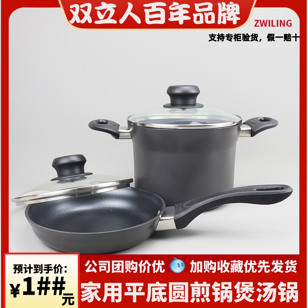 双立人煎锅炖锅不粘锅平底锅