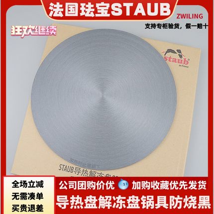 法国staub珐宝28cm铸铁锅导热盘珐琅锅解冻盘厨房燃气灶防烧黑