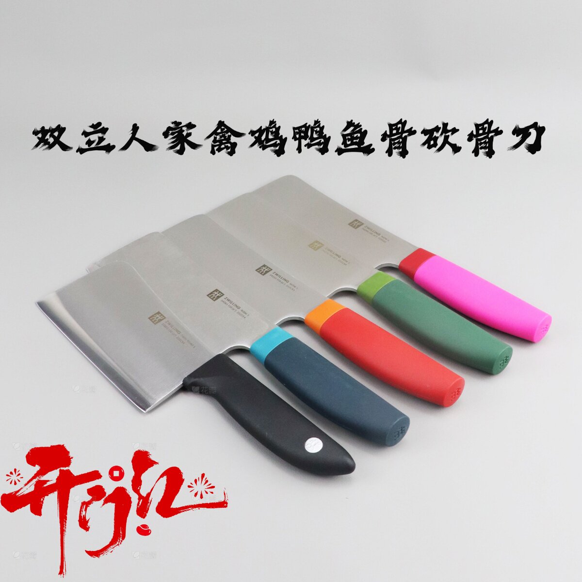 双立人Nows刀具系列斩骨刀剁鸡剁鸭剁排骨多色可选家用剁骨砍骨刀
