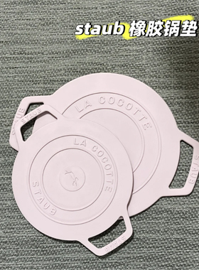 staub珐宝隔热垫防烫家用轻奢硅胶杯盘菜碗珐琅锅垫耐高温餐桌垫