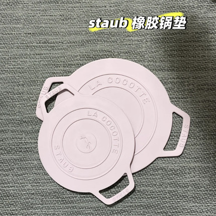 staub珐宝隔热垫防烫家用轻奢硅胶杯盘菜碗珐琅锅垫耐高温餐桌垫