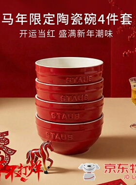 staub珐宝陶瓷红色马年小碗套组4只家用汤碗面碗餐具新年送礼饭碗