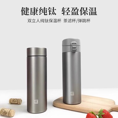 双立人钛金属保温保冷杯子
