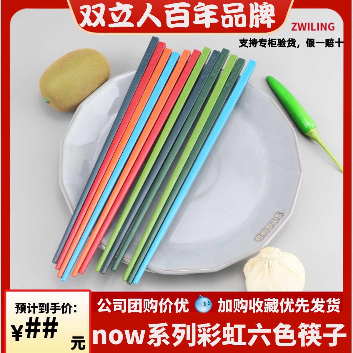 德国双立人筷子高颜值