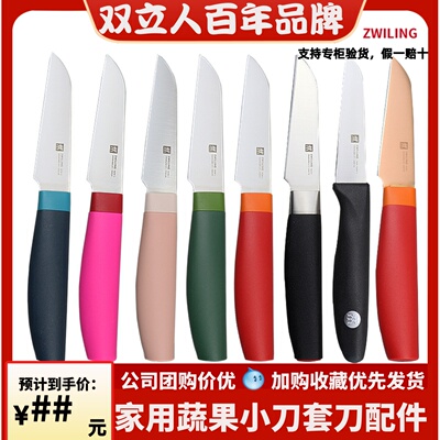 德国双立人point红系列蔬菜刀