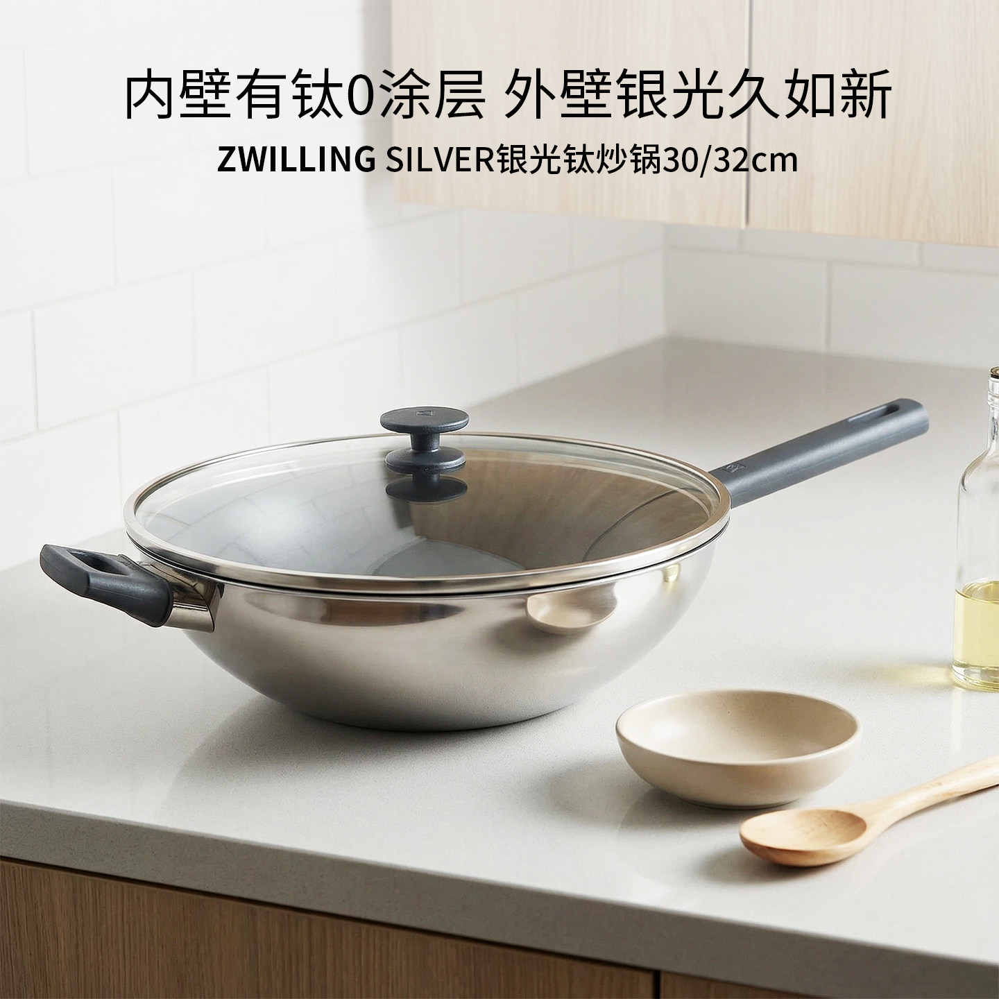 双立人银光钛无涂层不粘炒锅30cm图片