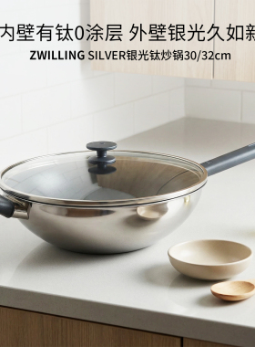 德国双立人Silver Ti银光钛系列炒锅不粘锅30cm中式炒菜锅无涂层