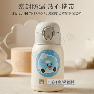 双立人母婴级316不锈钢保温杯
