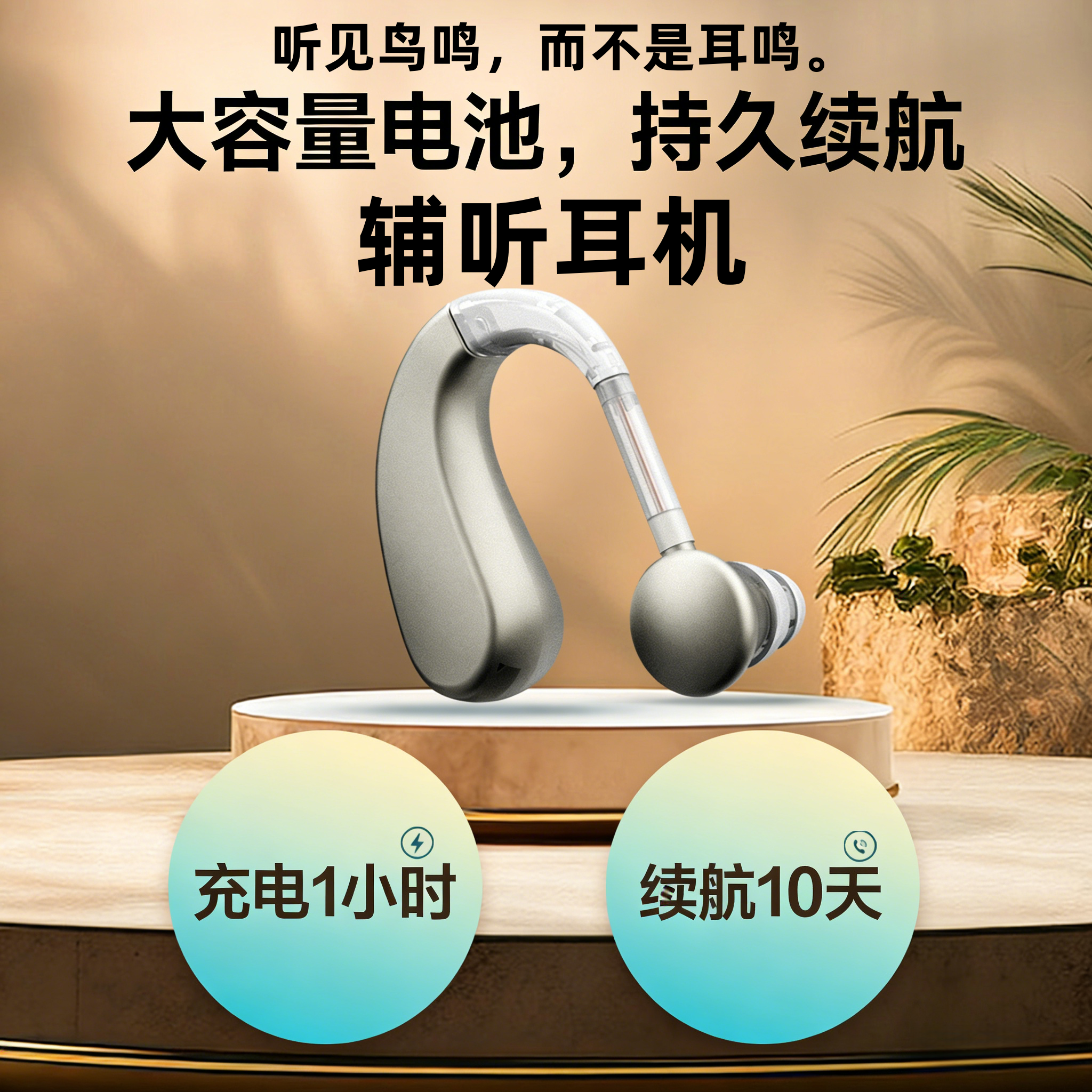 辅听耳机挂耳式声音放大器扩音降噪充电式老年人专用无噪音