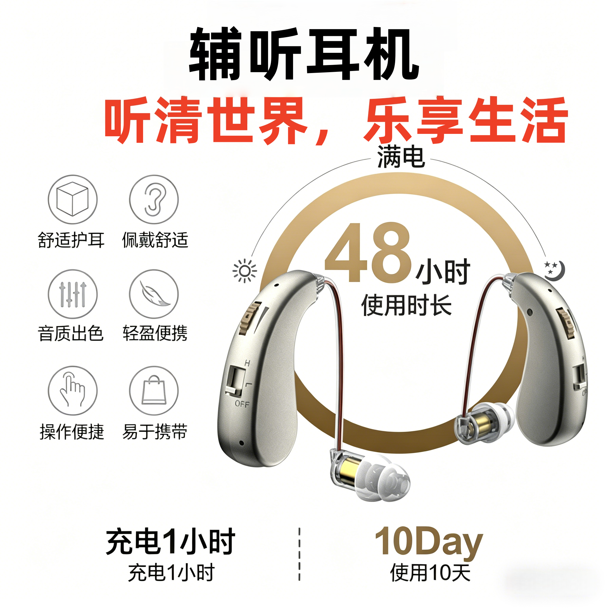 辅助听耳机耳背式声音放大辅听无线耳挂充电老年人耳背声音放大器