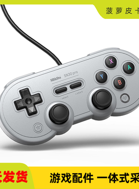 八位堂 SN30 PRO USB有线游戏手柄Switch主机树莓派Steam震动 PC