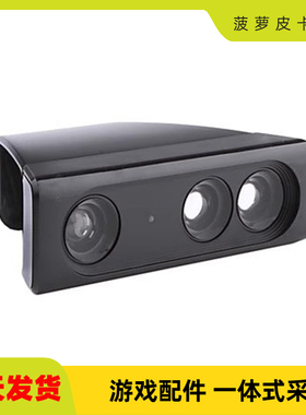 XBOX360放大镜 XBOX360体感放大镜 XBOX360 Kinect放大镜 黑色