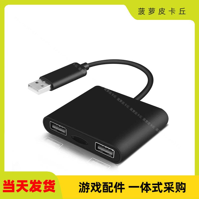 JYS键鼠转换器兼容XBOXONE/PS4/SLIM/PRO/switch主机即插用无延迟