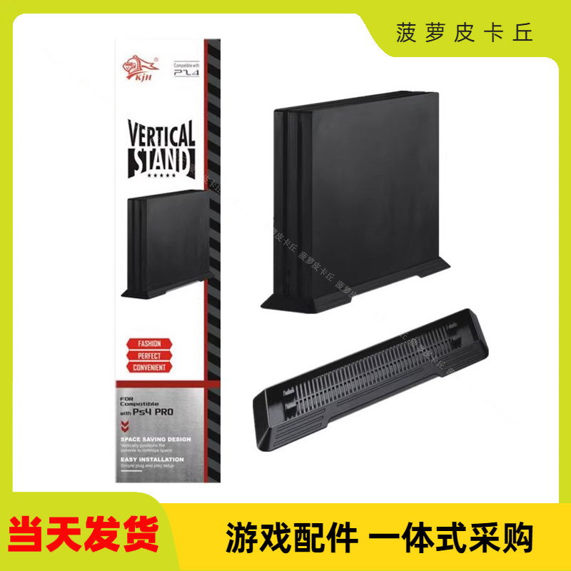 现货PS4 PRO支架 PS4 PRO简易支架 PS4 pro主机散热支架