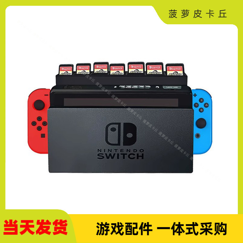 switch主机座夹收纳卡盒图片