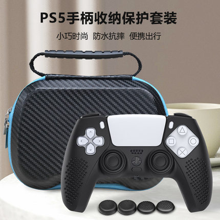 PGTECH PS5手柄收纳包P5手柄EVA保护包+硅胶套+手柄摇杆帽 GP-506