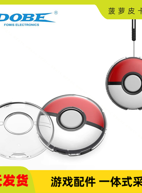 宝可梦Pokémon GO Plus+精灵球透明PC保护水晶壳+手绳TNS-3112B