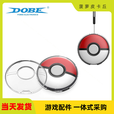 宝可梦Pokémon GO Plus+精灵球透明PC保护水晶壳+手绳TNS-3112B