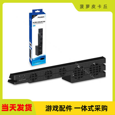 PS4pro后置风扇自动恒温