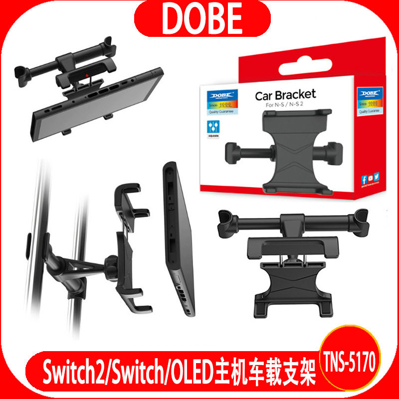 Switch2代主机车载支架Switch/OLED主机通用可调节支架TNS-5170,电玩/配件/游戏/攻略,其他配件,淘宝优惠券,粉丝福利购,淘宝优惠卷
