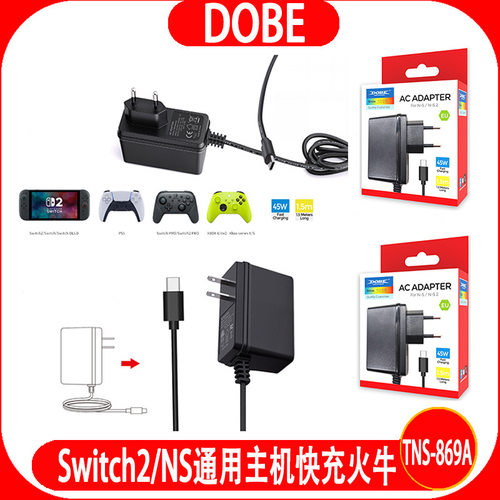 Switch2代主机快充火牛