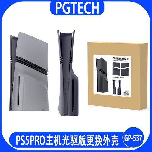 PGTECHPS5ProUHD主机外壳